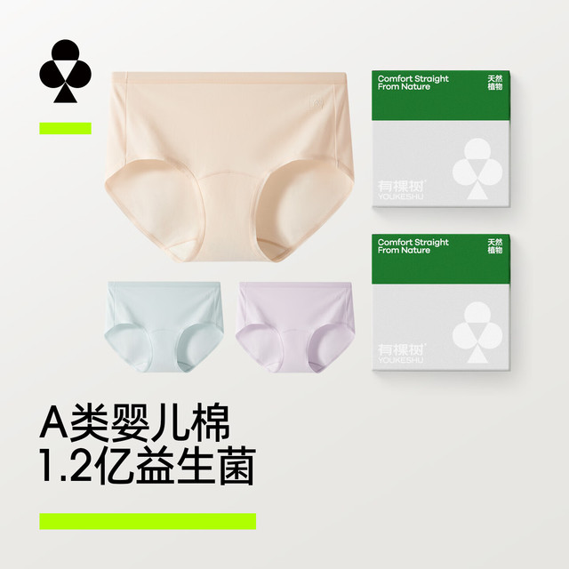 YOUKESHU A类婴儿棉内裤女10A抗菌 3条