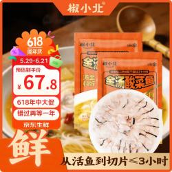 椒小北 酸菜鱼金汤黑鱼片 450g*2