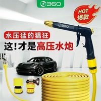百亿补贴：360 家用洗车水枪 高压套装 浇花洗车神器 清洗工具 防冻软管
