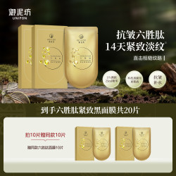 御泥坊 六胜肽紧致抗皱面膜补水烟酰胺美白淡斑正品
