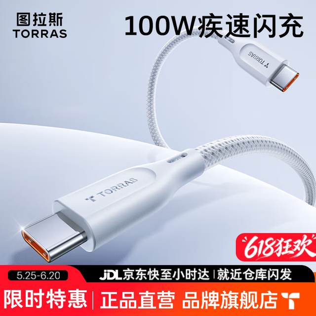 图拉斯 适用苹果17充电线iPhone16数据线type-c快充promax手机快充 1米白色丨单条装