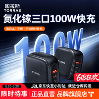 图拉斯 小冰块Pro苹果17充电器适用华为笔记本快充手机 黑色