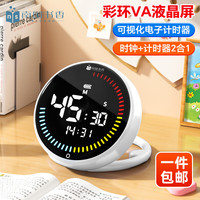 南国书香 电子计时器儿童时间管理器学生倒计时提醒器可视化计时器自律作业神