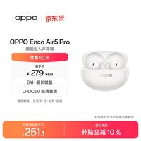 OPPO Enco Air5 Pro 真无线降噪入耳式耳机 月珀白