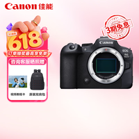 佳能 r6三代全画幅微单相机 4K视频vlog超清数码照相机 专业级微单相机佳能R63 单机身 轻便套装