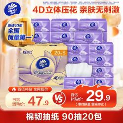 维达 抽纸棉韧3层90抽*20包S码 卫生纸纸巾 餐巾纸 整箱