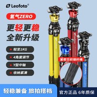 徕图 氢气ZERO幻彩系列便携碳纤维单反相机摄影摄像三脚架LY-224C双全景云台带中轴紧凑支架