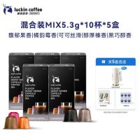 瑞幸咖啡 醇香秘境寻味系列 胶囊咖啡50颗 赠保温杯