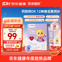 乐米倍优 钙铁锌维生素DK营养包婴幼儿童宝宝助维Cvb强成长补充粉剂增疫免