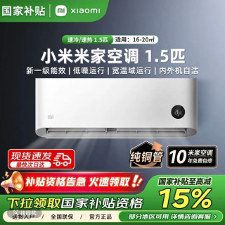 小米 米家巨省电挂机空调1.5匹新一级能效变频冷暖35N1A1