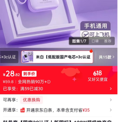 科希帝 120W充电宝国家3C认证