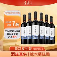 宁夏红 贺兰赋 赤霞珠 干红葡萄酒 750ml*6瓶 整箱装