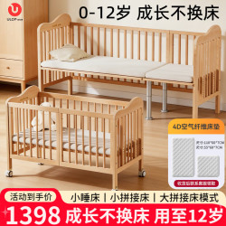 ULOP 榉木婴儿床可移动拼接床实木无缝连接可调节高度多功能宝宝床 婴儿拼接床