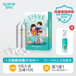 星帮尼 HS-30 01 次氯酸消毒片 宠物消毒液 30片装送高压喷壶