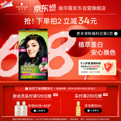 施华蔻 怡然染发霜 #2.0闪亮珍珠黑 1盒