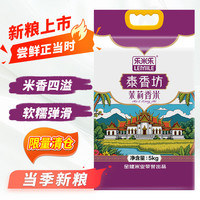 金健 2025当季新米 泰国香米  箱规4包5kg 5kg 5kg