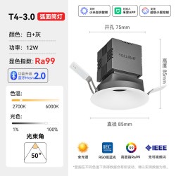 Yeelight T4 3.0 YLSDT-0010 全光谱智能射灯