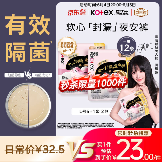 高洁丝 超薄甜睡夜安裤裤型卫生巾 L 2片*12