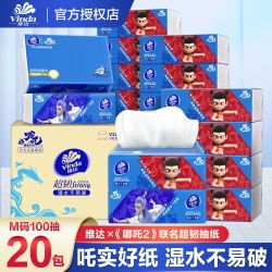 维达 哪吒M码100抽20包超韧