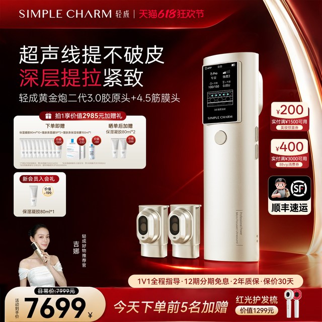 轻成 黄金炮二代美容仪AI超声线提脸部淡纹胶原