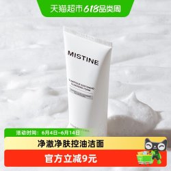 蜜丝婷 柔澈净肤洁面乳 控油清洁15g装