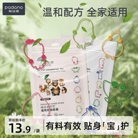 PADANO 叮叮植物精油香圈30条宝宝专用婴童儿童户外防护精油手环