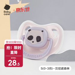 babycare 安抚奶嘴新生儿咬胶超软宝宝睡觉神器仿真实感  贝尼诺S码- 1个装