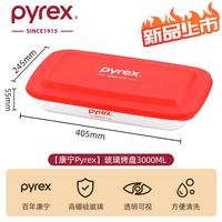 Pyrex 康宁 玻璃烤盘 耐高温微波炉烤箱专用 3000ML