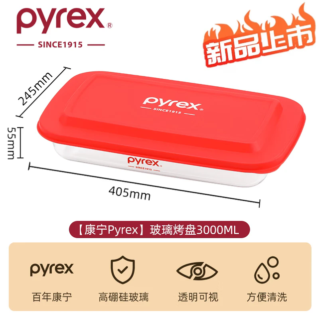Pyrex 康宁 玻璃烤盘 耐高温微波炉烤箱专用 3000ML