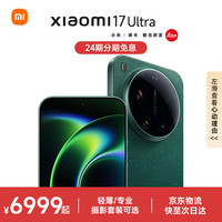 小米 17Ultra 徕卡 2亿像素光学变焦 新品5G手机 第五代骁龙 8至尊版移动平台 星空绿 12GB+512GB