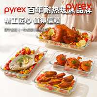 Pyrex 康宁耐高温玻璃烤盘 3000ml 烘焙工具