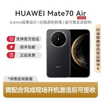 华为 Mate 70 Air超薄长续航7英寸大屏 手机12+256到手2602元需开通v3会员