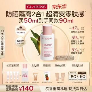 娇韵诗 轻透防晒乳 SPF50 PA++++ 50ml #润粉色赠同款40ml
