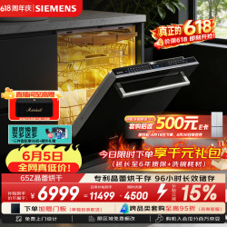 西门子 洗碗机 16套 黑色面板 SJ65ZX00MC