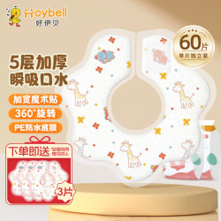 HOY BELL 一次性口水巾婴儿吃饭围兜宝宝围嘴小孩儿童餐饭兜免清洗独立包装