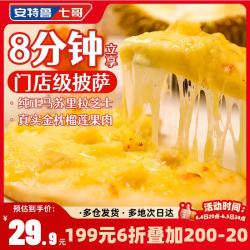 安特鲁七哥 ANTERU 安特鲁七哥 金枕榴莲披萨 180g*3盒