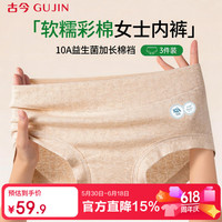 古今 女士纯棉内裤 8080-S 内裤*3条