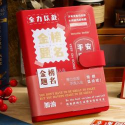 佐澜哲 金榜题名笔记本文具中高考加油毕业礼物创意励志手账本
