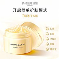 AQUALABEL 90g油润五合一面霜啫喱状胶原蛋白抗皱保湿滋润男女士紧致