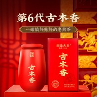 澜沧古茶 古木香6年陈云南熟普洱茶 礼盒装