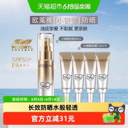 巴黎欧莱雅 欧莱雅小银管防晒霜隔离霜防晒乳户外30ml+7.5*4