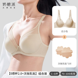 奶糖派 微甜光面无痕文胸 白沙色