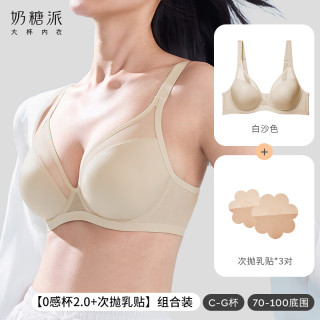 奶糖派 微甜光面无痕文胸 白沙色