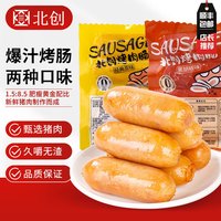 北创 火山脆皮石烤肠 共10袋 原味200g*5袋+黑椒味200g*5袋