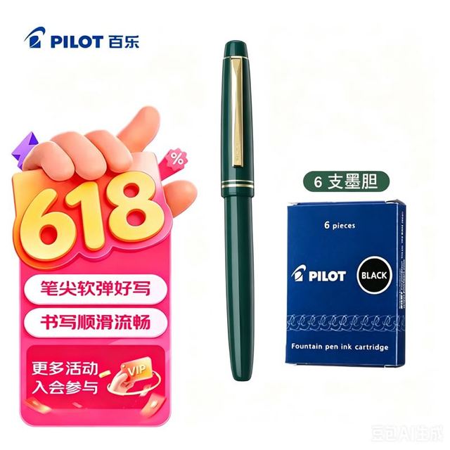 今日必买：百乐 78G钢笔 绿色F尖+6支墨囊