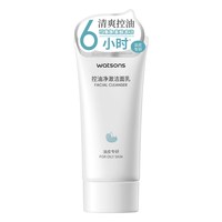 88VIP：屈臣氏 控油净澈洁面乳