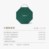 大董鲍鱼粽子黑松露火腿肉粽端午节送礼送长辈高端礼商务送礼