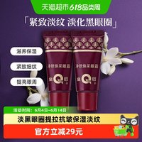 片仔癀 净妍焕采眼霜皇后牌紧致抗皱淡纹30g旅行装淡化黑眼圈