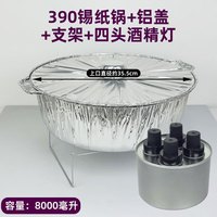 木笛斯 一次性锡纸火锅套装 390ml含盖支架酒精灯 1套