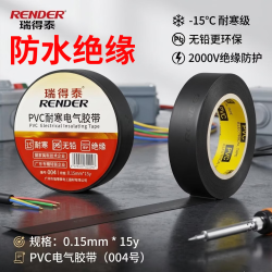 瑞得泰 防水电工胶布
